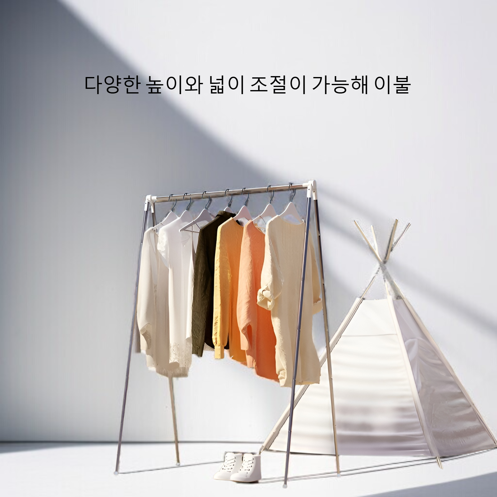 공간 절약형 빨래 건조대 접기 전 상태