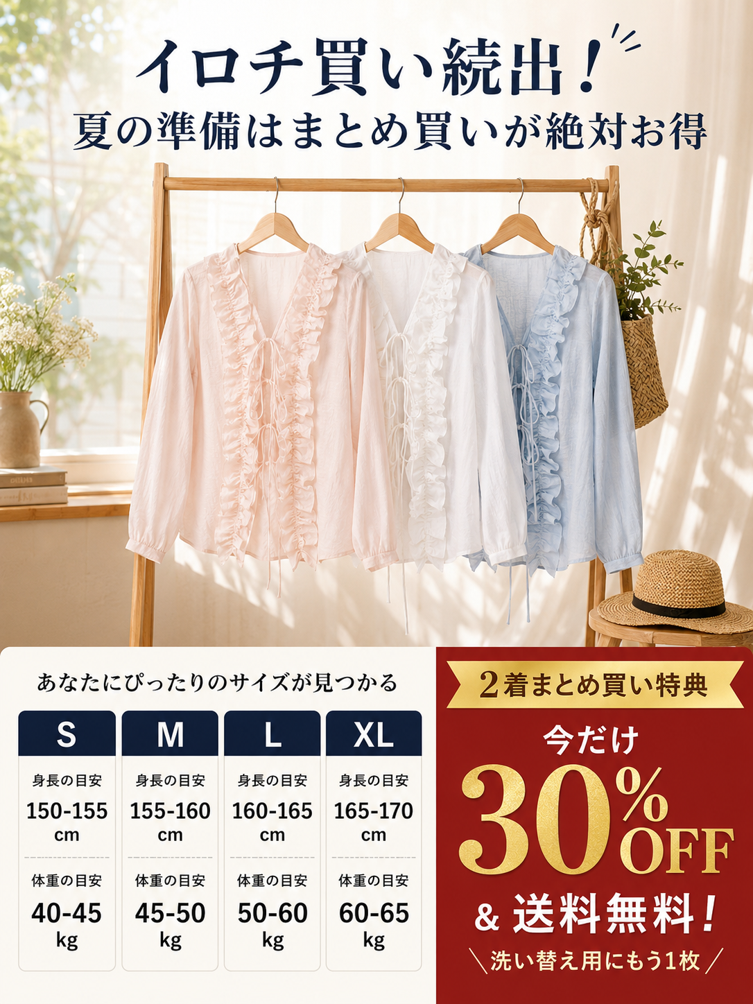 Monolly 累計12万枚突破・清楚系超軽量フリルシャツ | 今年の夏の大本命