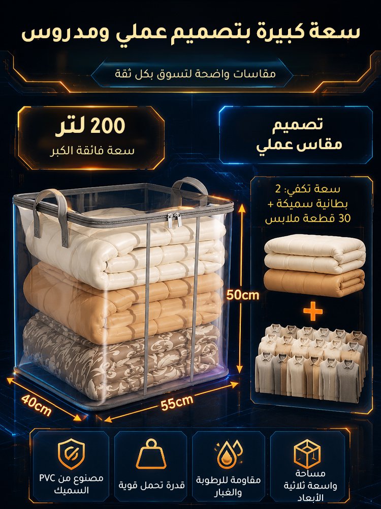 حقيبة تخزين شفافة لتنظيم مثالي، بسعة 150 لترًا
