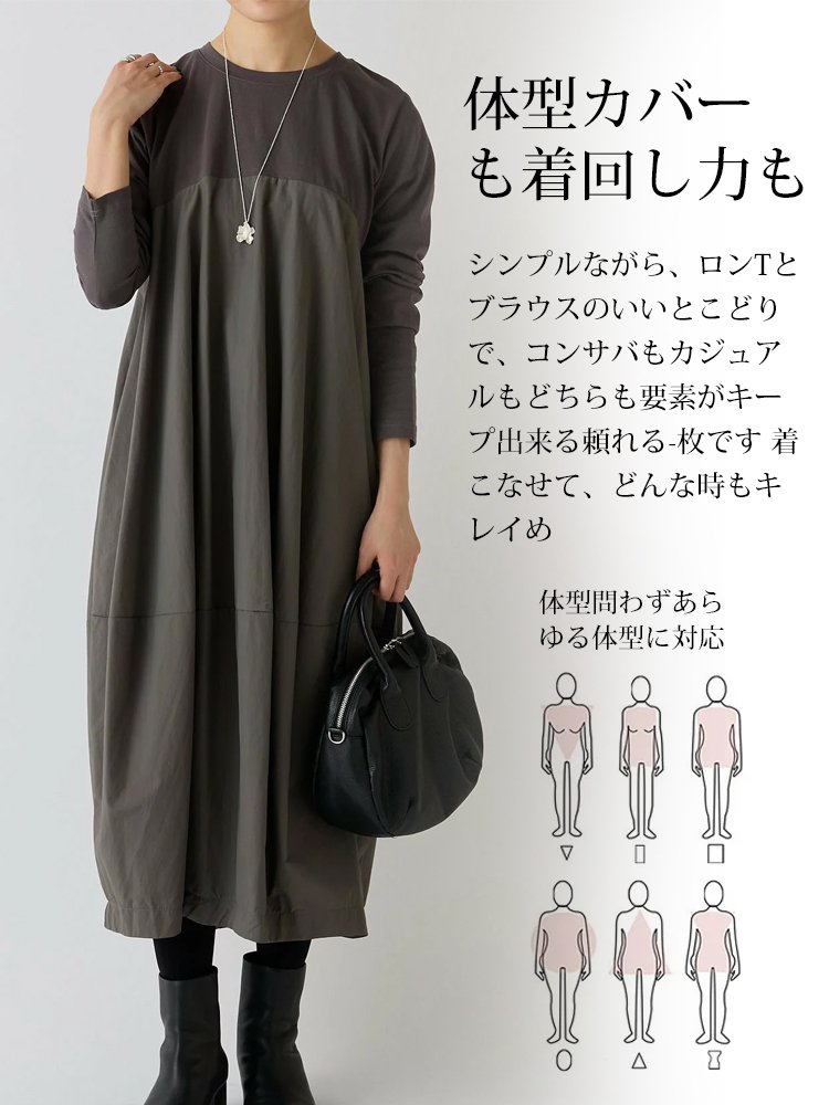大きいサイズの長袖クルーネック切り替えワンピース