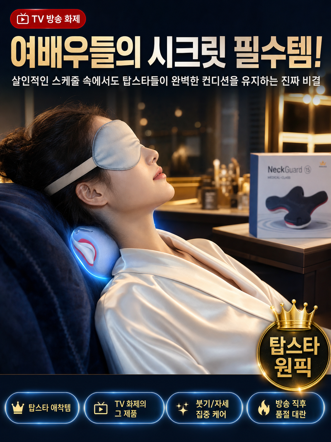 경추 스트레칭 안마기