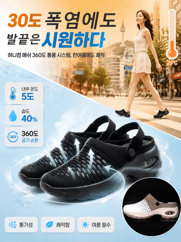 슬립온 에어쿠션 메쉬 슈즈