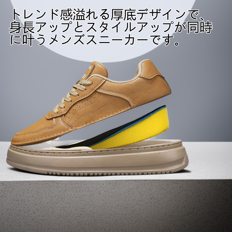 メンズ厚底スニーカー