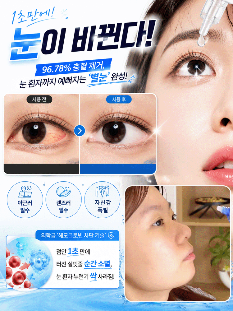 HFH-시력 즉각 회복 비타민 안약