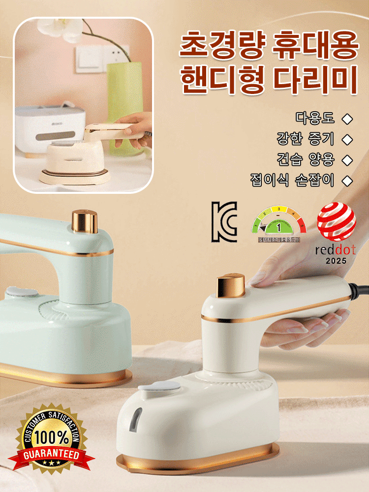 【단 93대 남음】핸디 스팀 다리미 가볍고 휴대 간편, 한 번 밀면 주름이 사라지고 옷이 즉시 새것처럼!