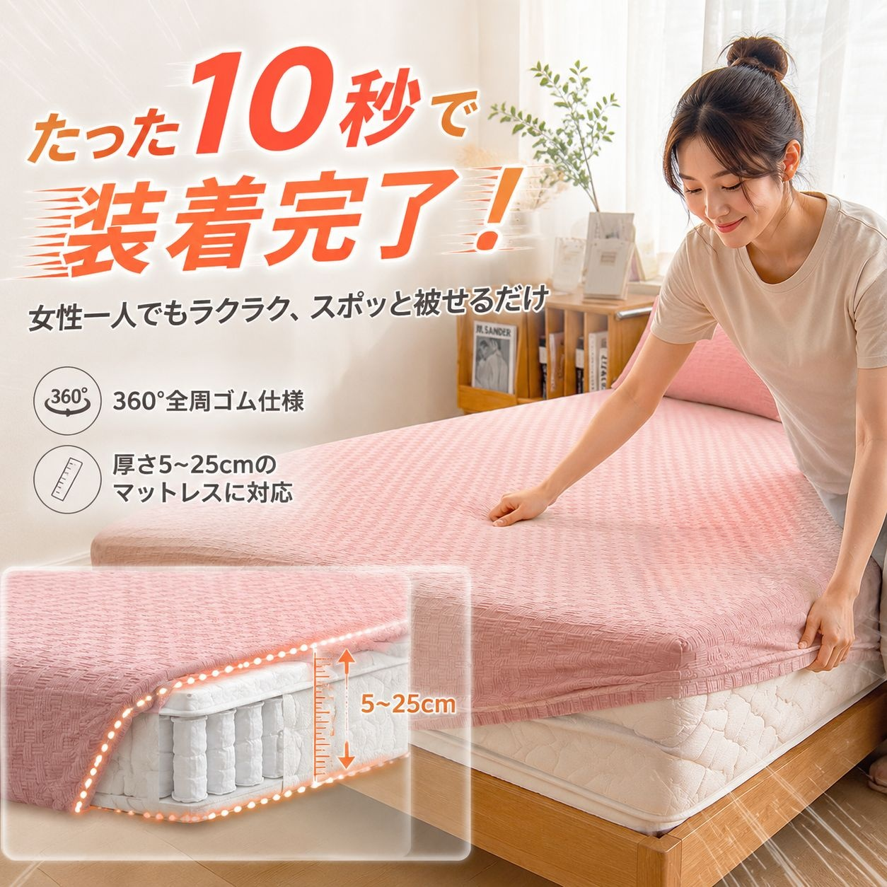 洗濯機で洗える快適シーツ