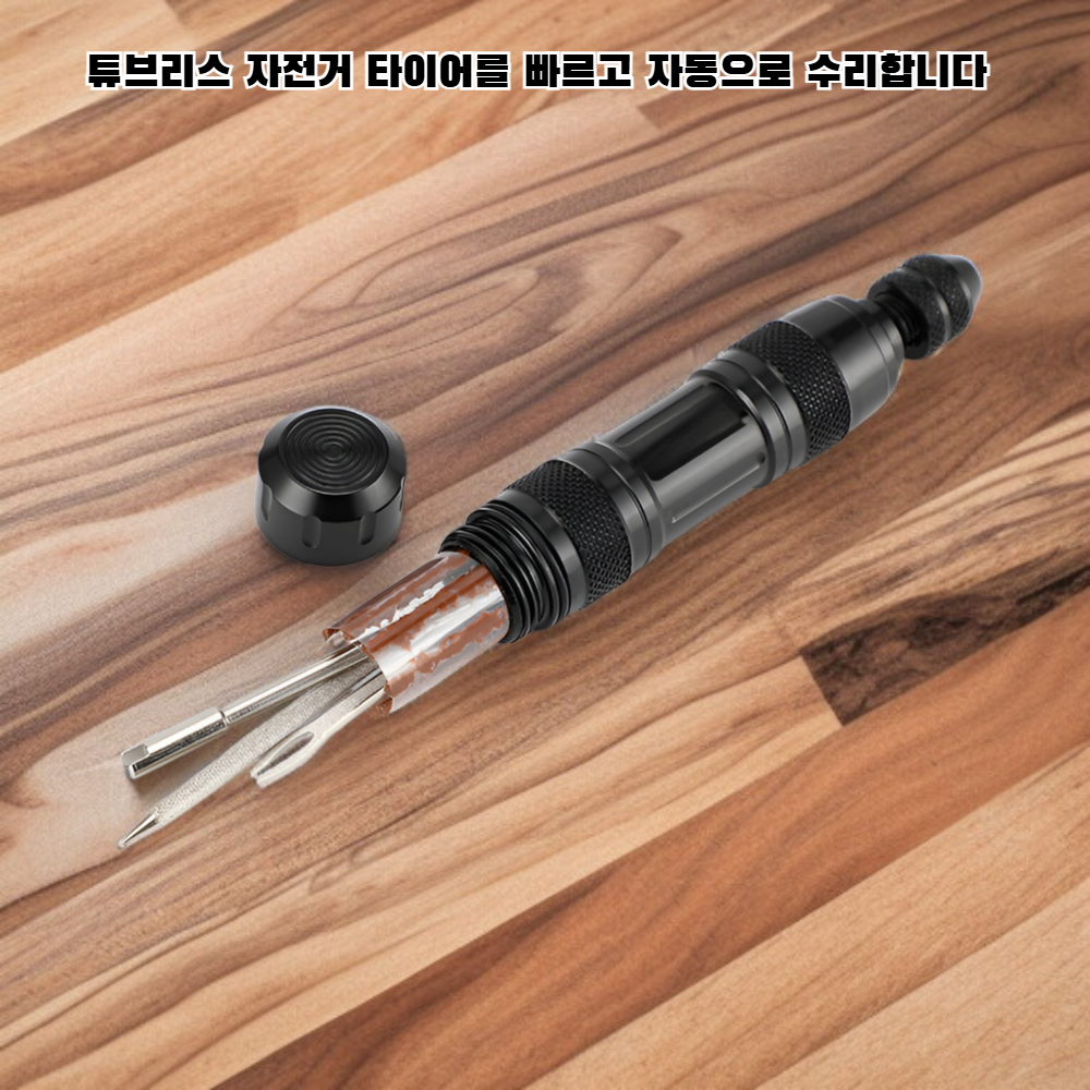타이어 수리 도구