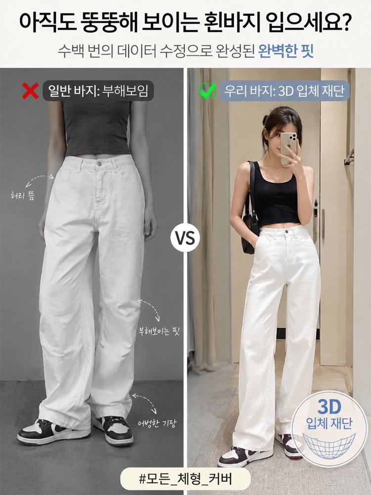 【TV 화제의 전설템! 3D 입체 재단 린넨 스판 청바지 반값 특가, 미운 살 쏙 감추고 5kg 날씬하게】하이웨스트 스트레이트 여자 흰색 청바지