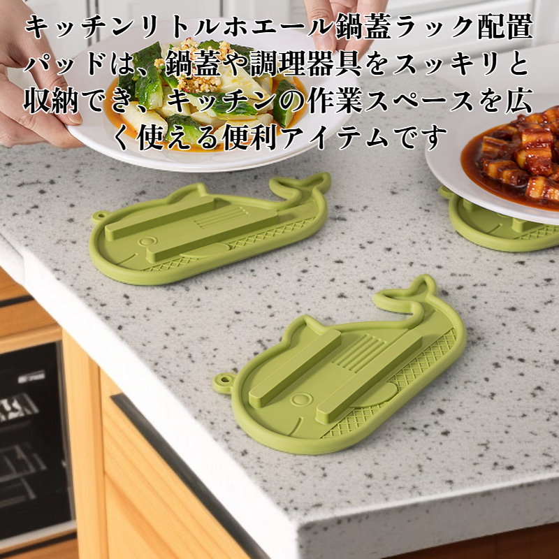 キッチンリトルホエール鍋蓋ラック配置パッド