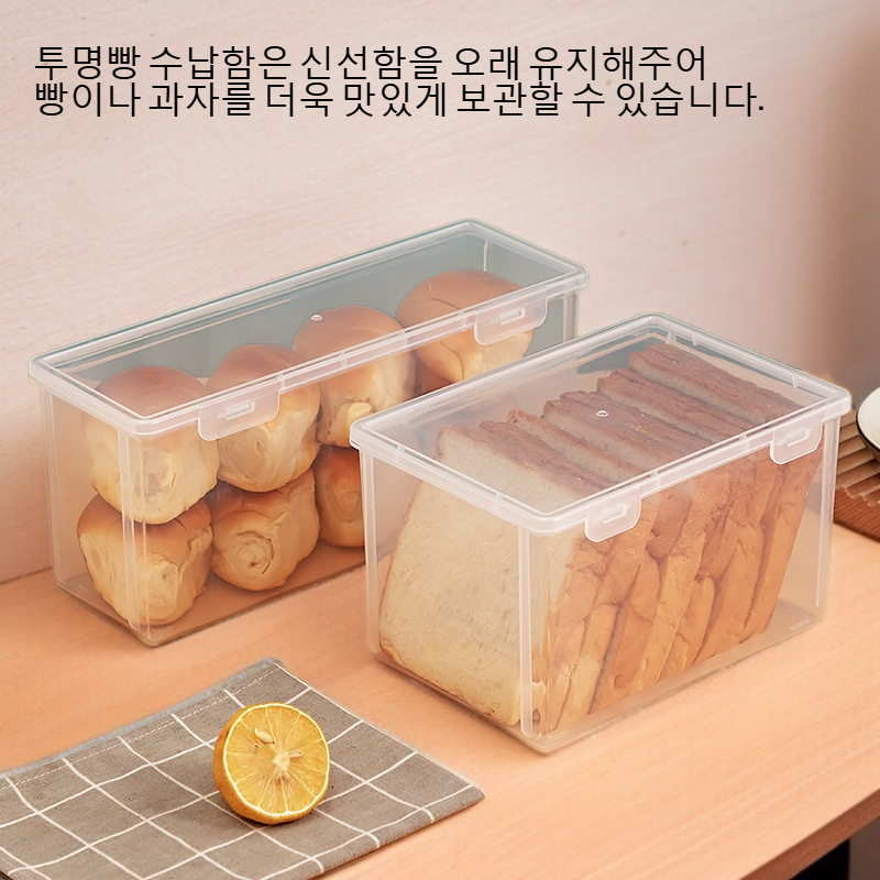 투명빵 수납함 신선함