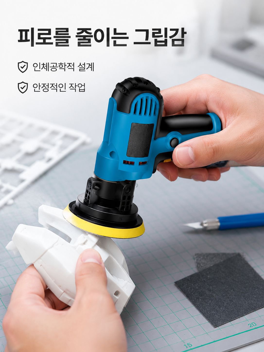 휴대용 소형 연마기