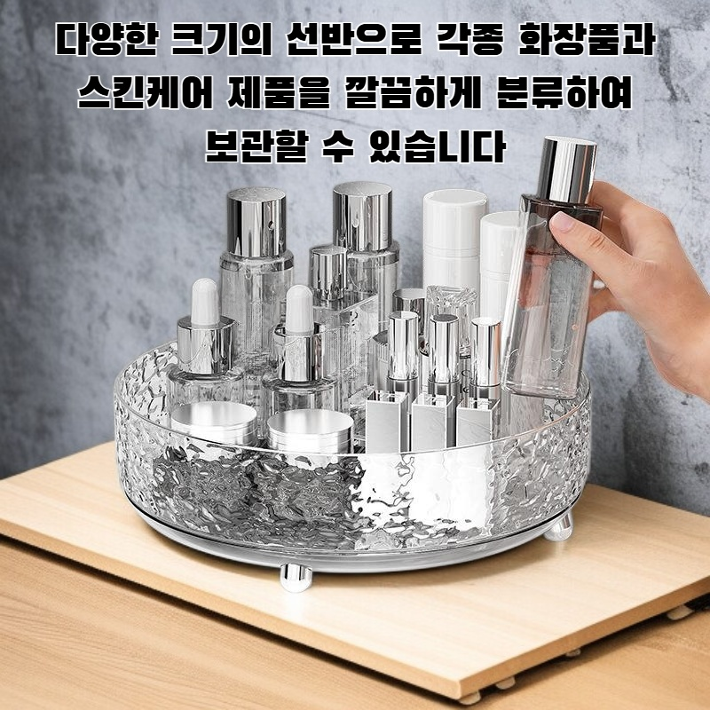 회전형 화장품 수납함