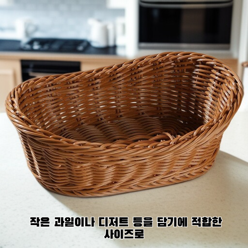 등나무 모조 소재의 작은 과일 및 디저트 접시