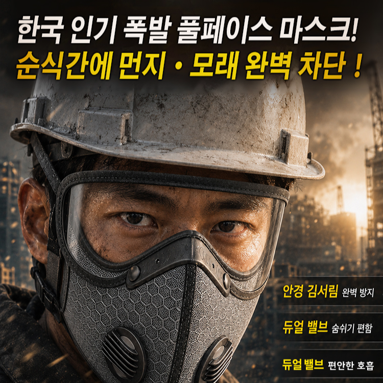 산업용 방진 보호 쉘 마스크