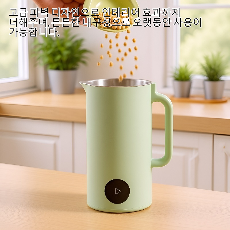 미니 파벽 두유기