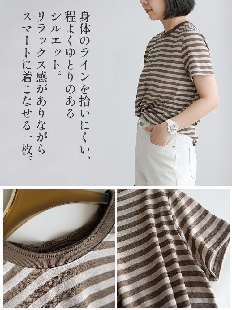 大人上品な麻風ボーダーTシャツ | 日常を格上げする特別な一枚