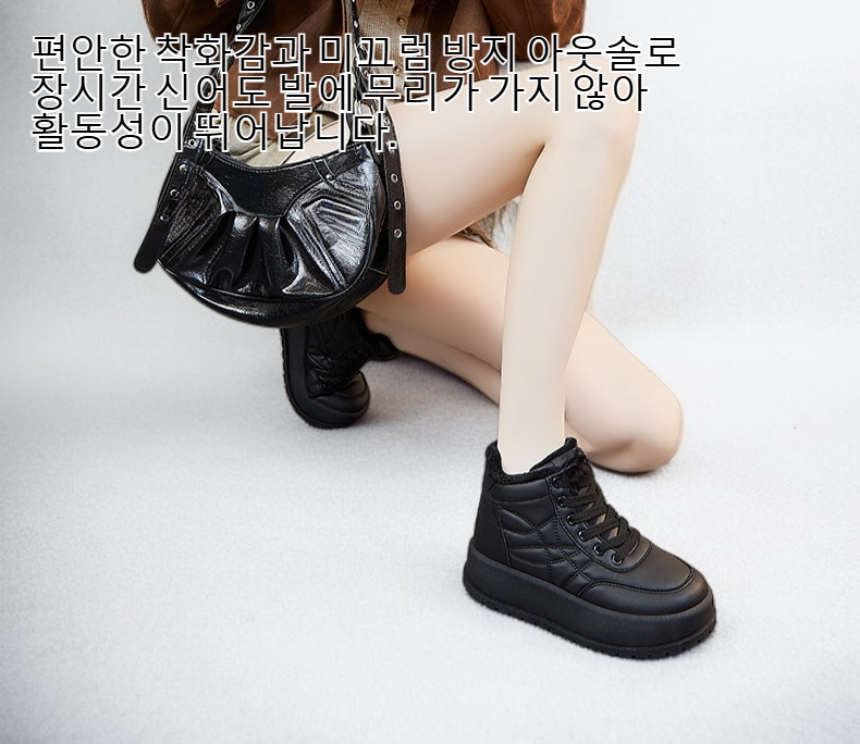 여성 기모 보온 키높이 캐주얼화 전체 이미지