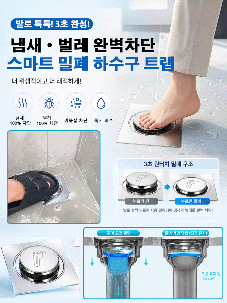 방취 방충 밀폐형 배수구 커버