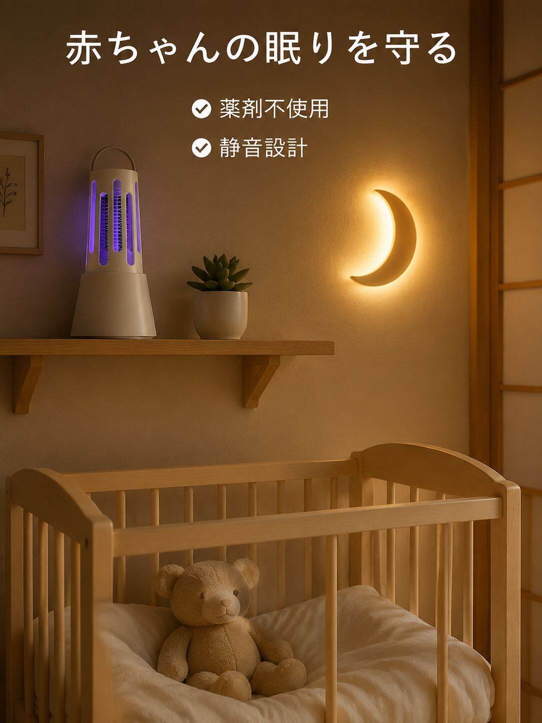 妊婦家庭向け電撃蚊取りランプ