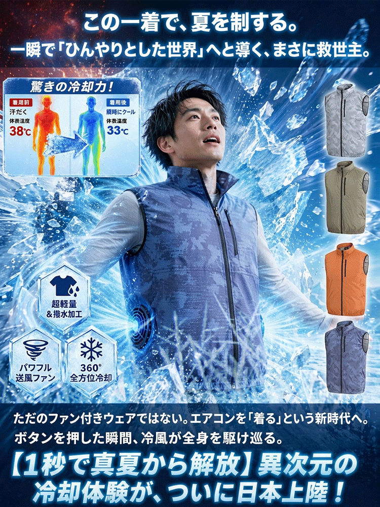 【1秒冷感】空調服