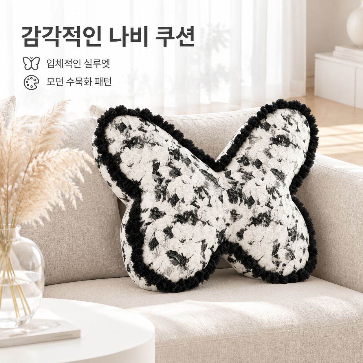 블랙&화이트 플라워 셰닐 나비 쿠션 소파 등받이 허리쿠션 인테리어 소품