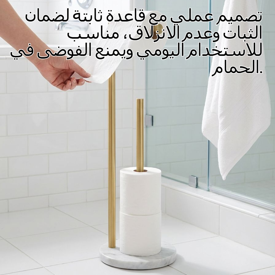 حامل ورق تواليت أرضي مصنوع من مواد متينة
