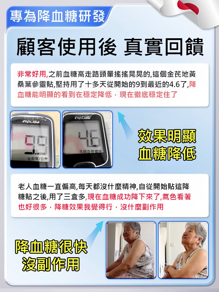 金耆地黃桑葉參靈貼