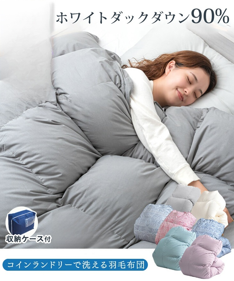 ホワイトダックダウン羽毛布団