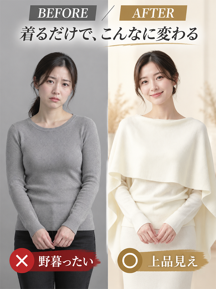 【極上の肌触り】Monolly シルクウール混ケープニット | 上品・着回し・ワンランク上の日常