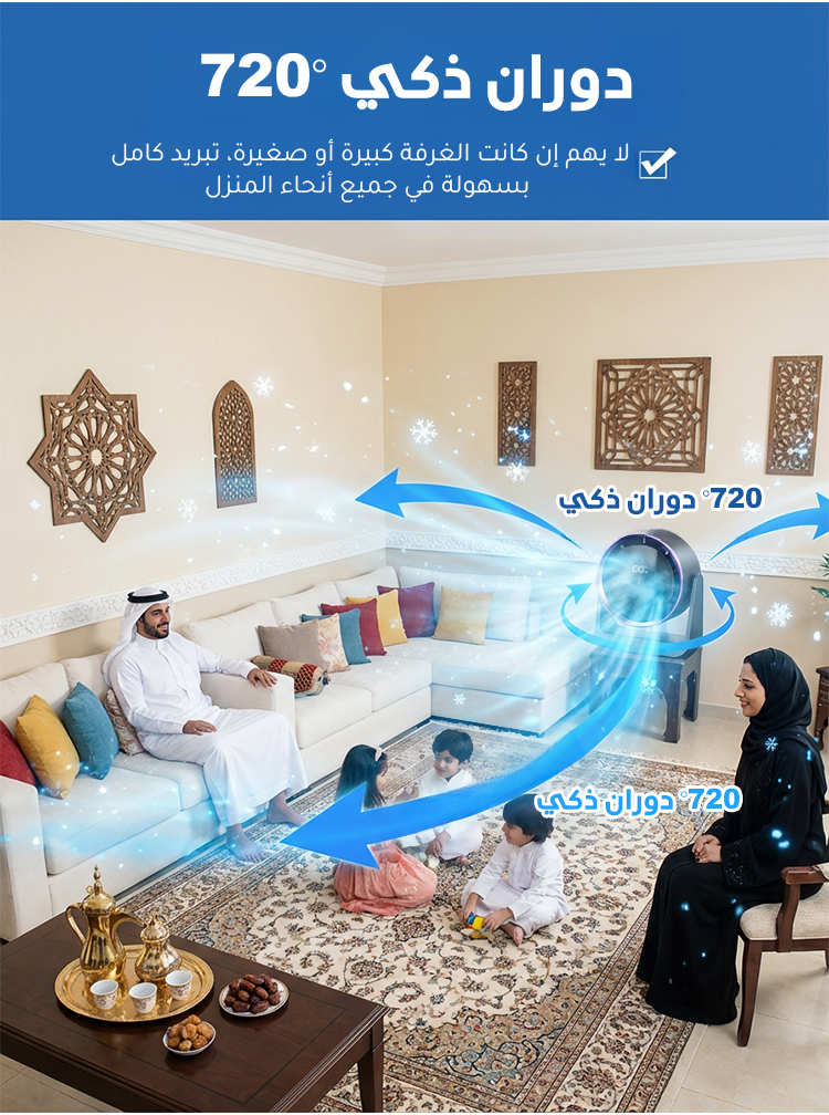 مروحة التبريد الفوري الذكية لهيب الصيف الحارق
