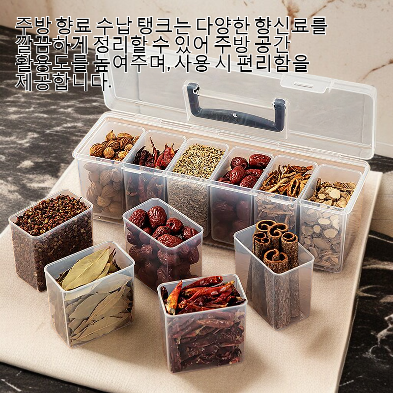 휴대용 벨트 덮개 주방 향료 수납 탱크