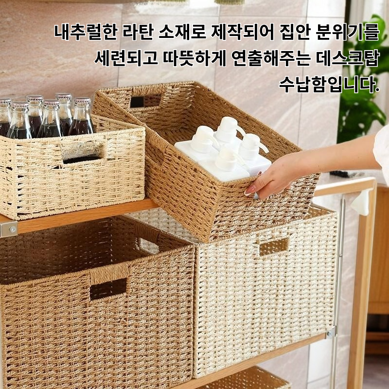 라탄 데스크탑 수납함