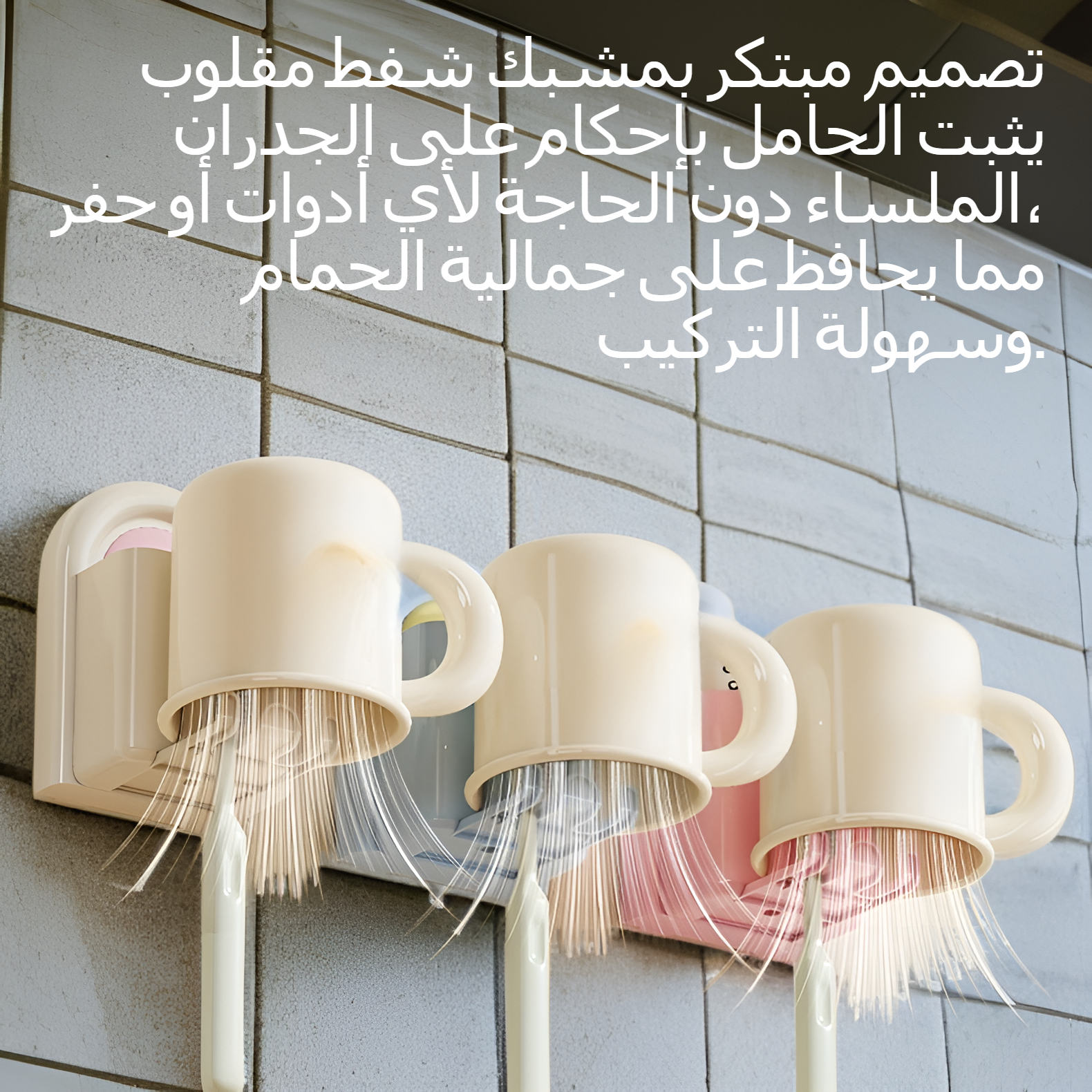 حامل فرشاة أسنان بمشبك شفط مقلوب