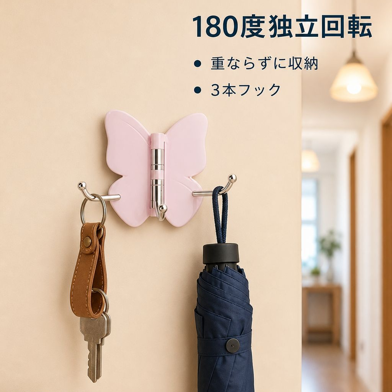 蝶型回転三連フック 穴あけ不要 コーナー用壁掛けキッチン収納フック