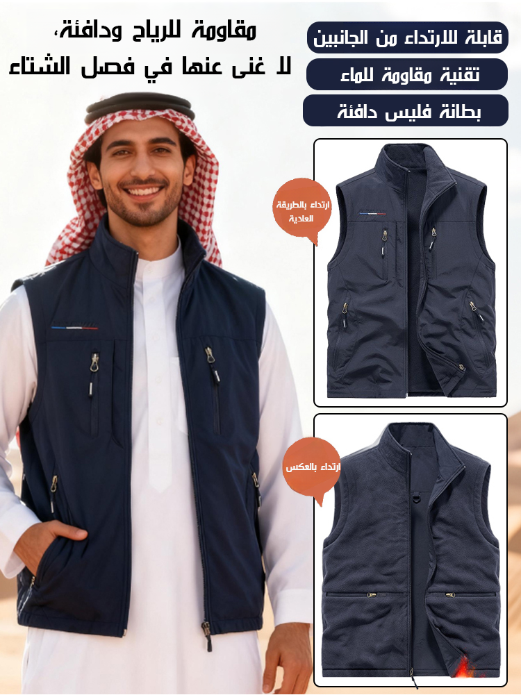 سترة بدون أكمام تُرتدى على الوجهين لفصلي الخريف والشتاء