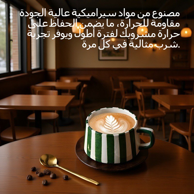 السيراميك القدح القهوة