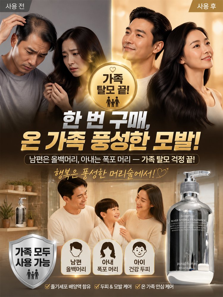 줄기세포 모발 성장 케어 샴푸