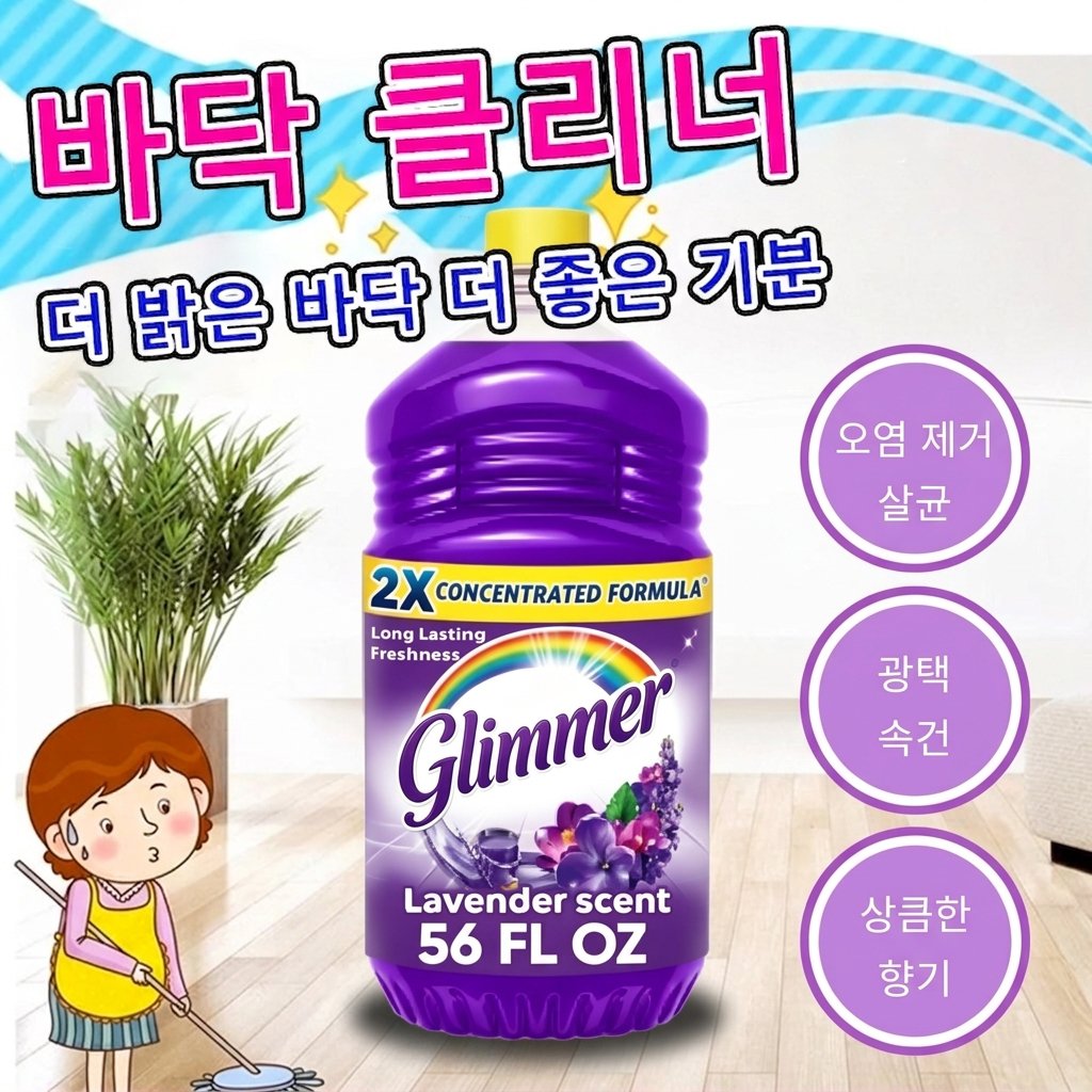 다기능 바닥 클리너