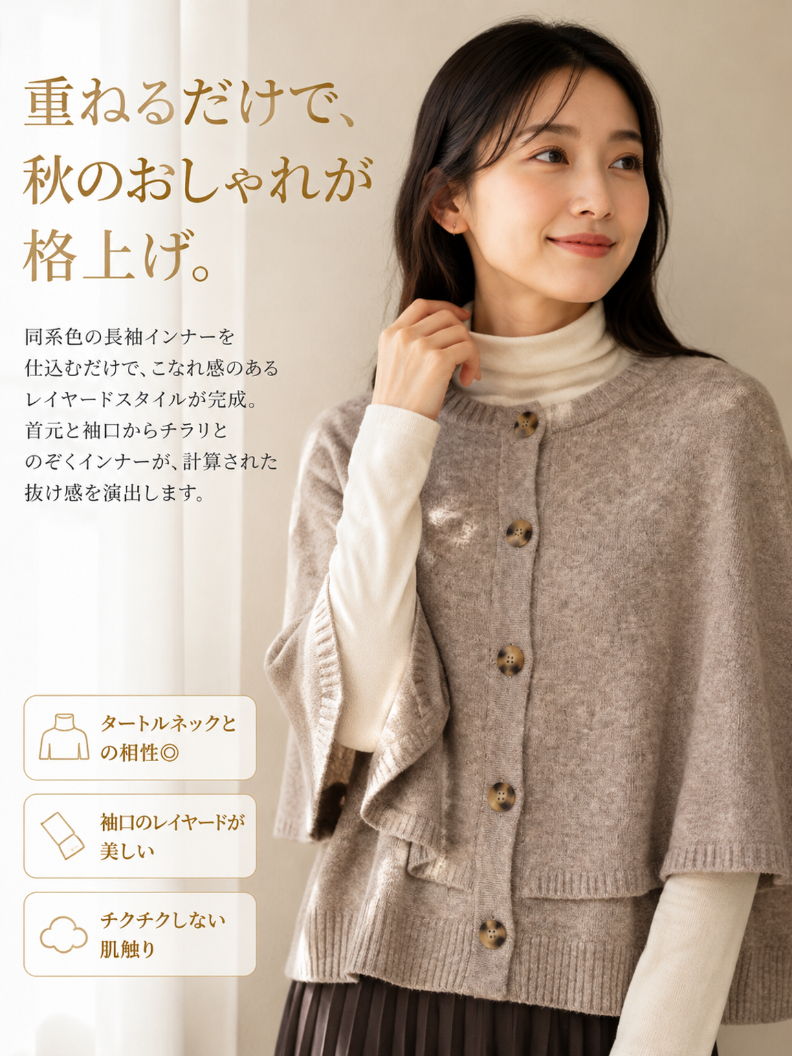 【2026秋新作】Monolly 着痩せニットケープ | 体型カバー・抜け感・秋のレイヤード