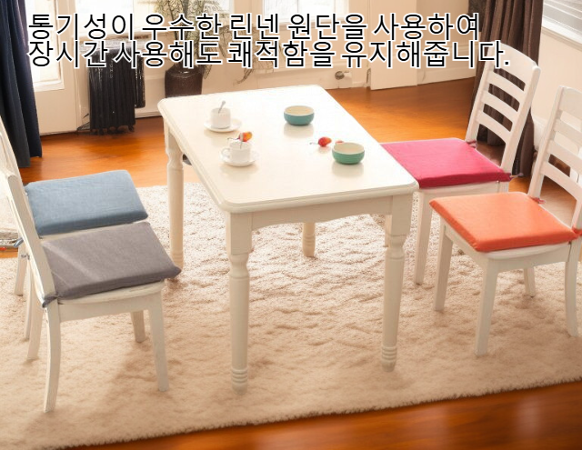 탈부착 가능한 심플 린넨 시트 쿠션