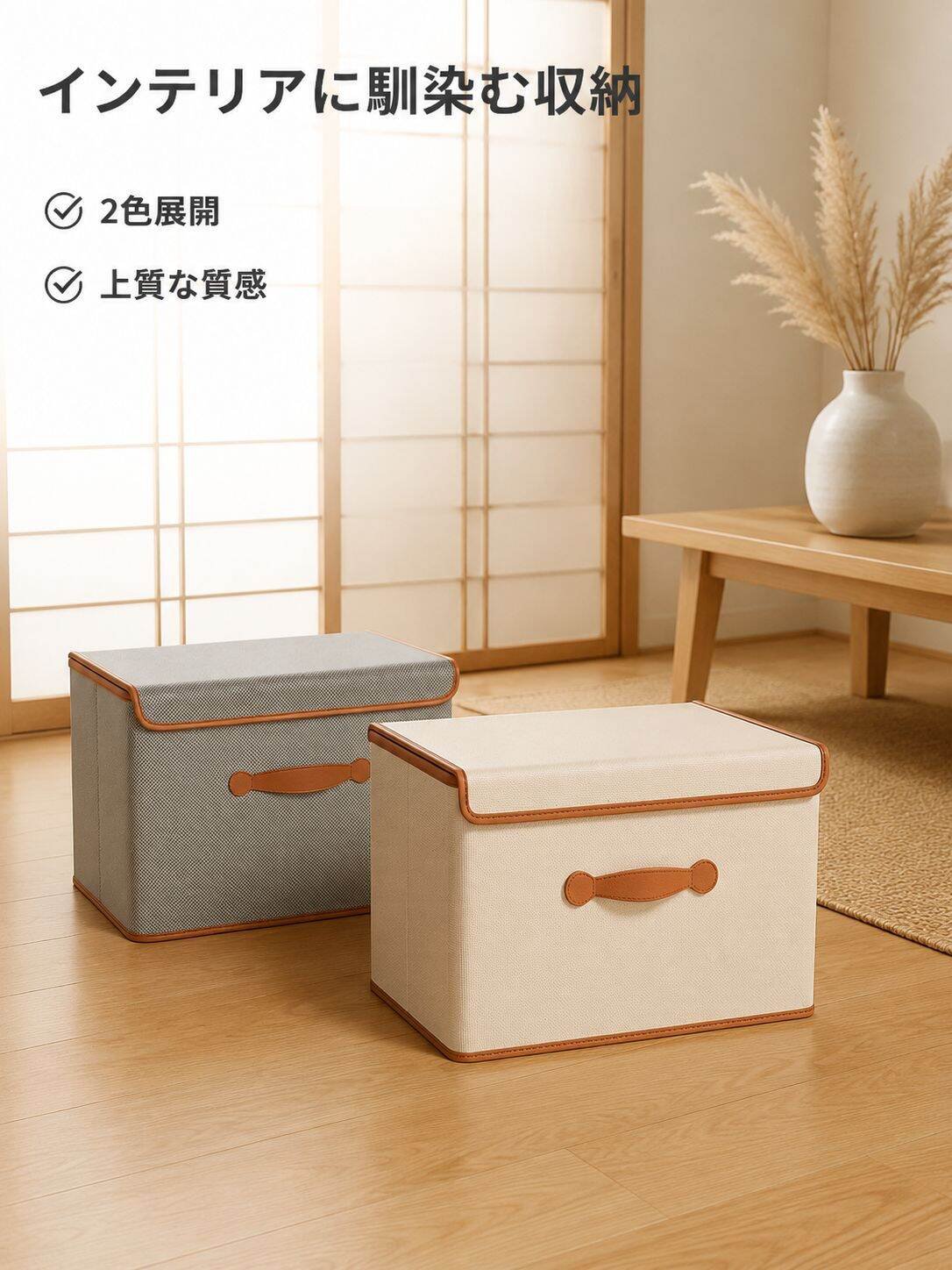 蓋付きの大容量収納ボックス