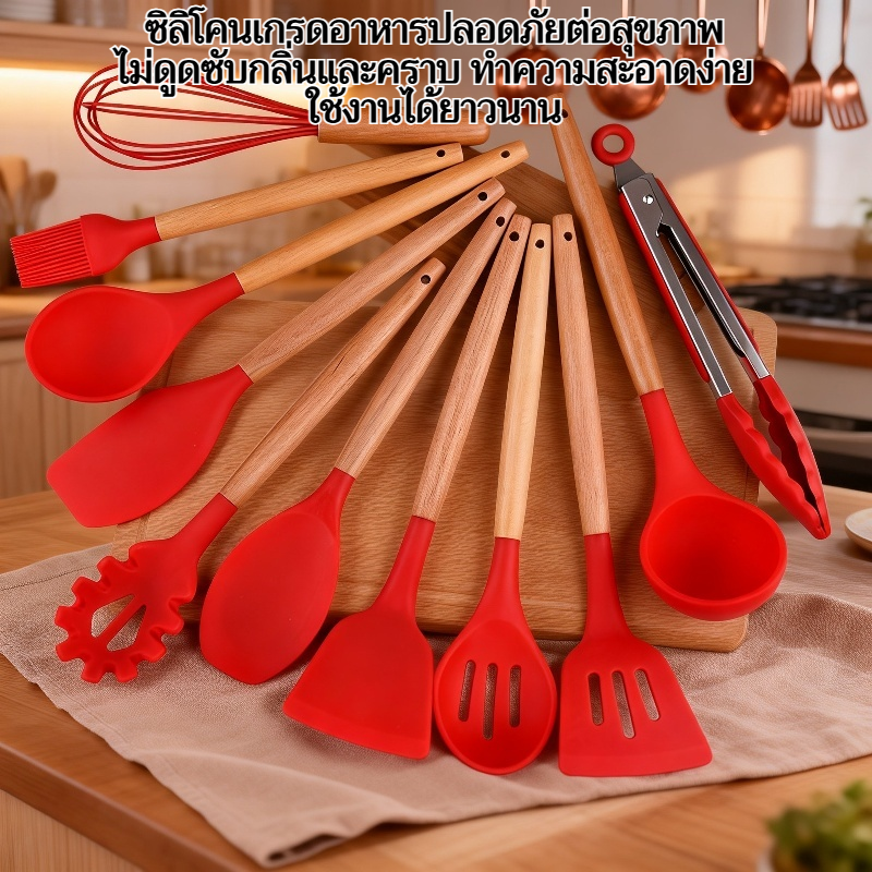 ชุดเครื่องครัวซิลิโคน 12 ชิ้น