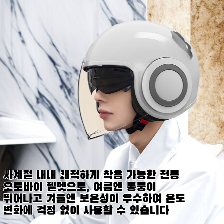 사계절용 전동 오토바이 헬멧