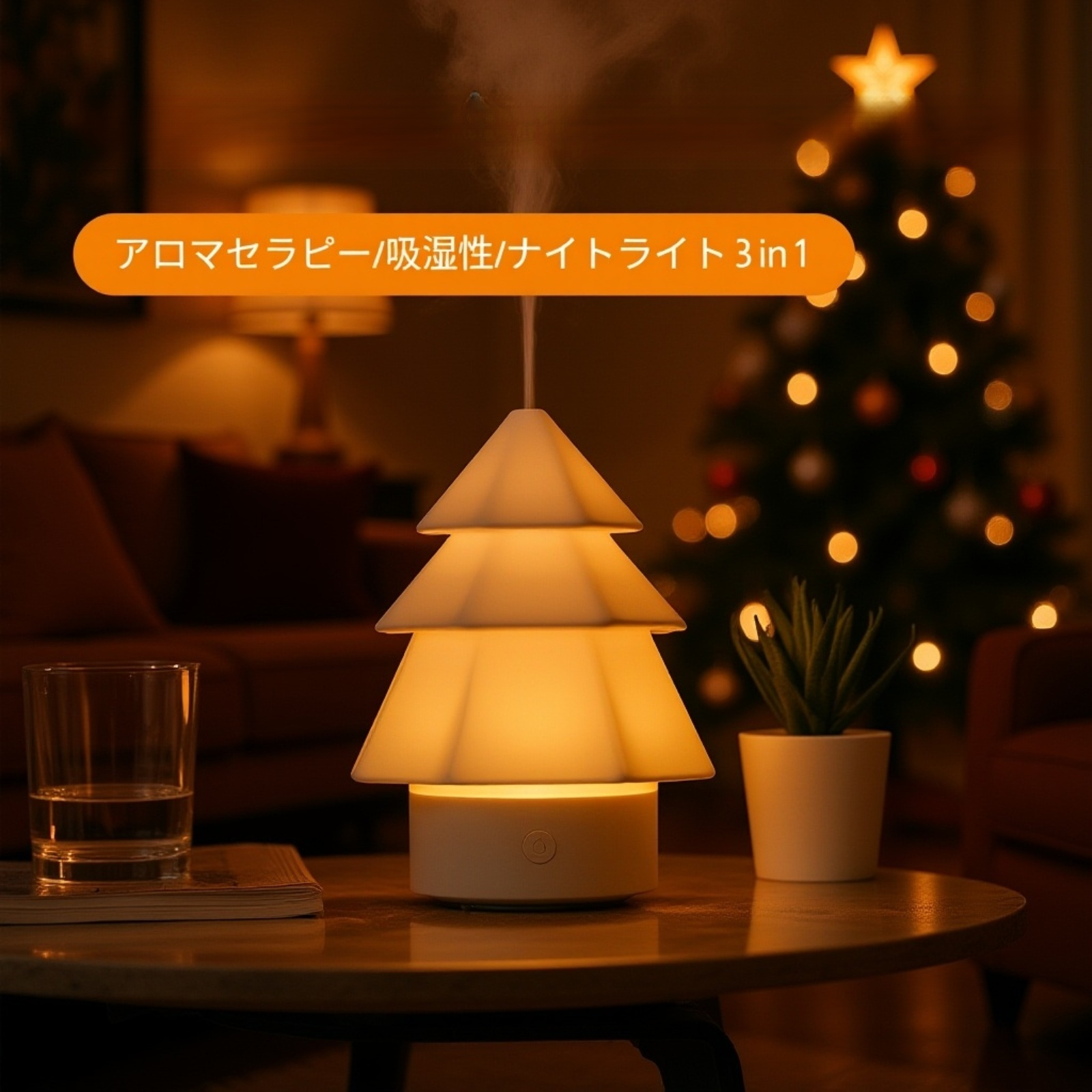 七彩LED雰囲気ライト付きクリスマスツリーアロマディフューザー USB卓上加湿器