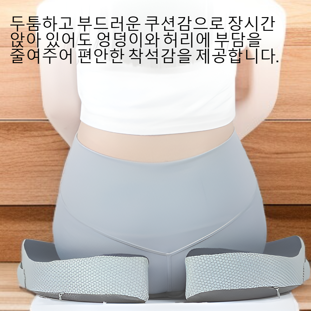 두툼하고 부드러운 좌석 쿠션