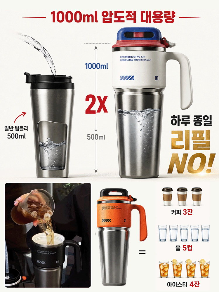 【온활】대용량 진공 보온·보냉 텀블러