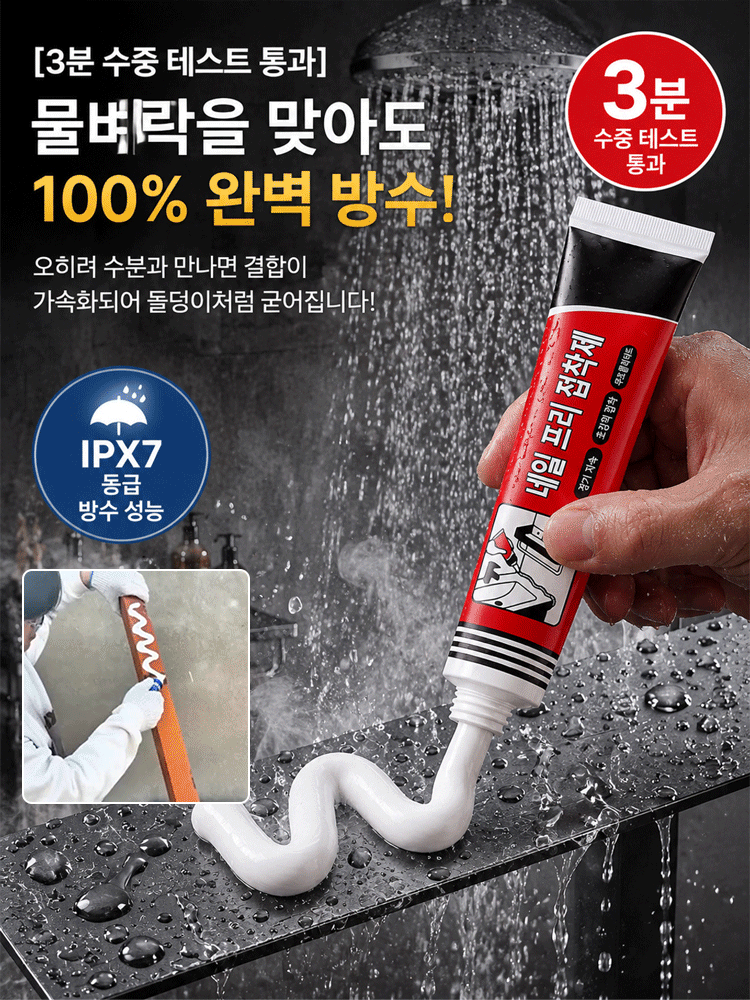 초강력 방수 무타공 접착제
