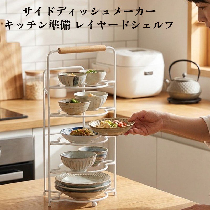 段付きキッチン用食品調理ラック