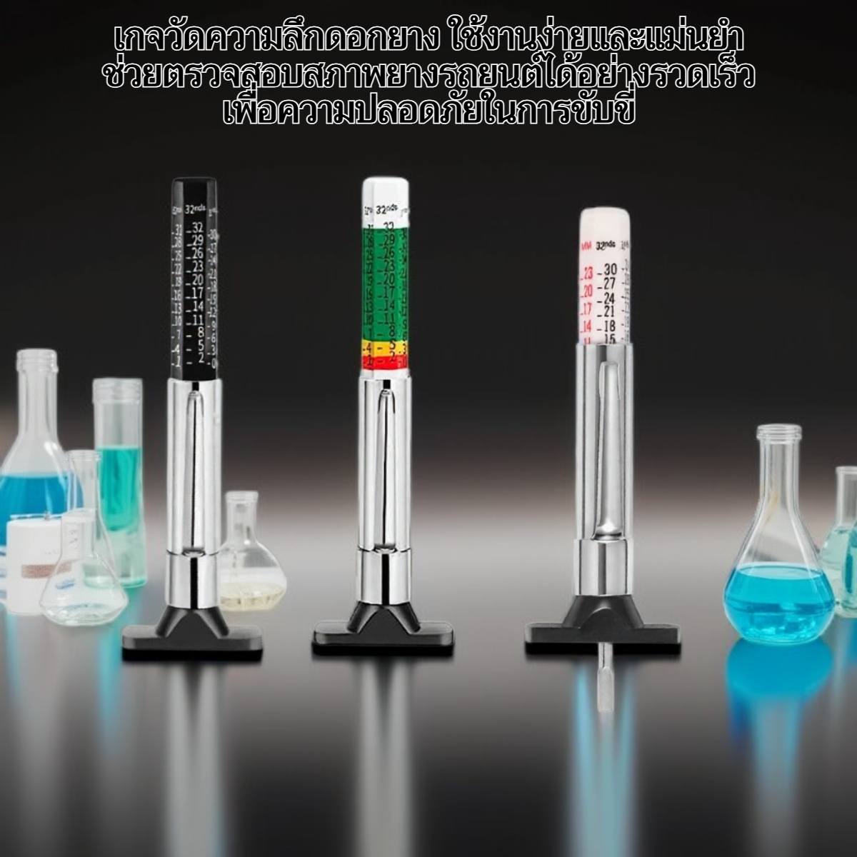 เกจวัดความลึกดอกยาง เกจวัดความลึกดอกยาง 0.25มม. เกจวัดความลึกดอกยาง