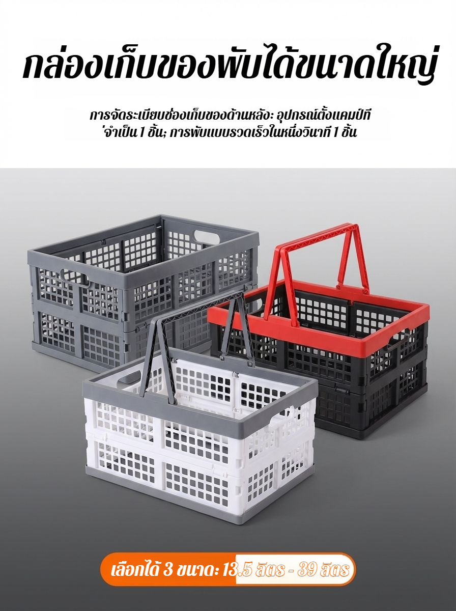 กล่องเก็บของท้ายรถขนาดใหญ่ ดีไซน์ทันสมัย